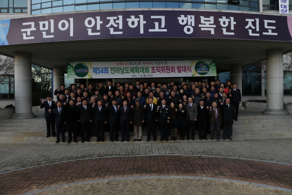 제54회 전남체전 조직위원회 발대식 첨부#3