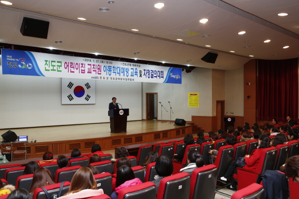 진도군 어린이집연합회 교직원 아동학대예방 교육 및 자정결의대회 이미지