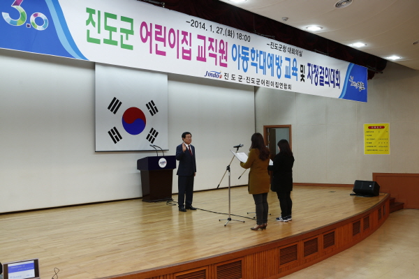 진도군 어린이집연합회 교직원 아동학대예방 교육 및 자정결의대회 첨부#3