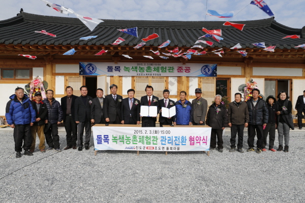 조도면 돌목리 녹색농촌체험관 개관식 첨부#3