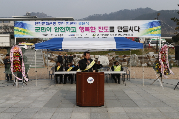 안전문화운동 추진 범군민 합동 캠페인 이미지