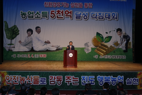 친환경유기농 실천, 농업소득 5천억 달성 다짐대회 이미지