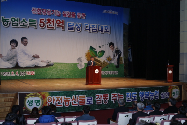 친환경유기농 실천, 농업소득 5천억 달성 다짐대회 첨부#2