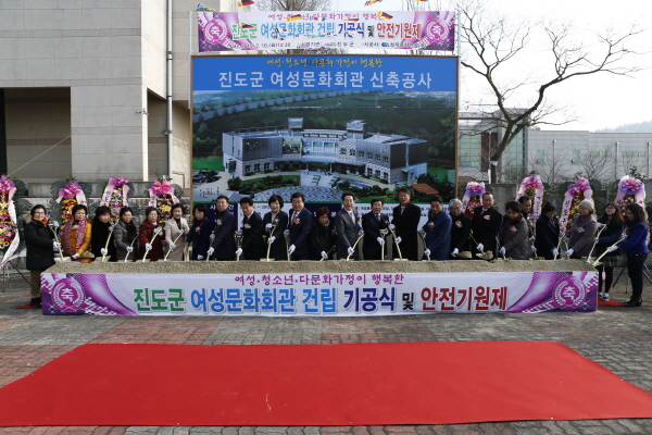 진도군 여성문화회관 기공식 및 안전기원제 첨부#3