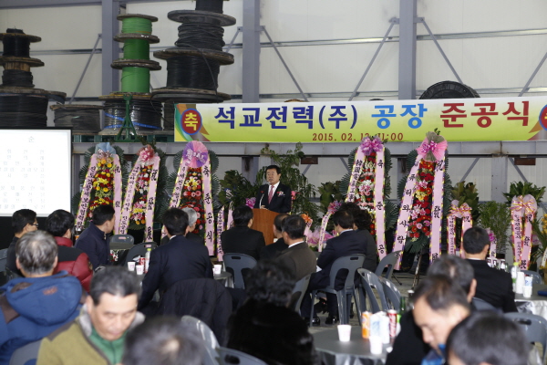 석교전력(주) 공장 준공식 이미지