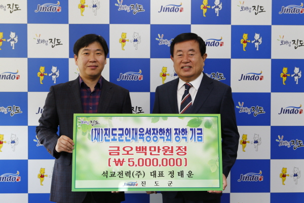 석교전력(주) 진도군인재육성장학기금 기탁식 이미지