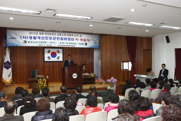 사)생활개선회진도군연합회장단 이,취임식 이미지