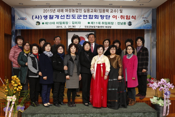 사)생활개선회진도군연합회장단 이,취임식 첨부#2