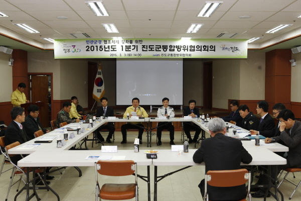 2015년 진도군 통합방위협의회 회의 이미지