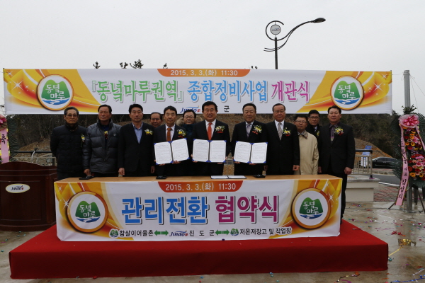 동녘마루권역 종합정비사업 참살이 어울촌, 도시민 교류관 개관식 이미지