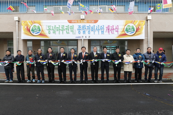 동녘마루권역 종합정비사업 참살이 어울촌, 도시민 교류관 개관식 첨부#3