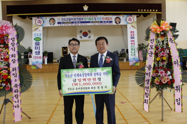 진도군 을미생연합회 인재육성장학기금 전달 이미지