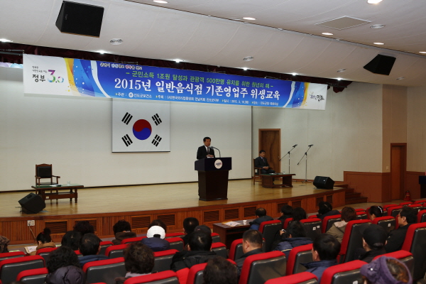 2015년 음식 기존영업자 위생교육 이미지