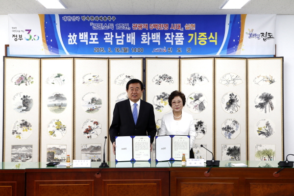 고 백포 곽남배화백 작품 기증식 이미지