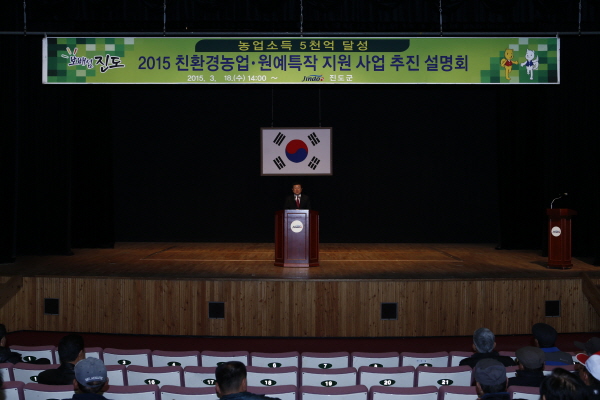 2015 친환경농업, 원예특작 지원사업 추진 설명회 이미지