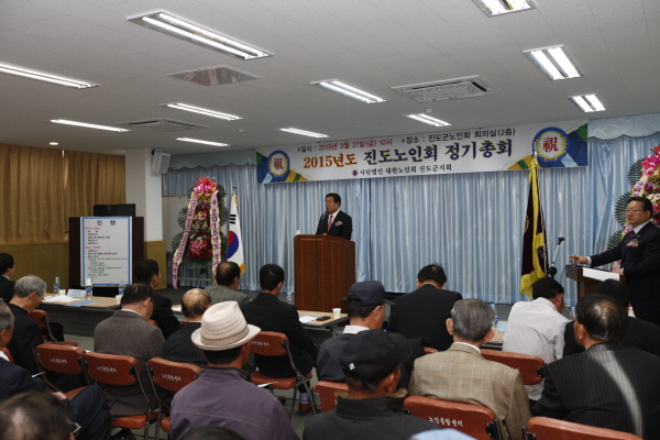 2015년 진도노인회 정기총회 이미지