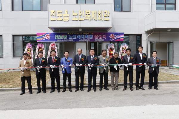 진도읍 노인복지회관 준공식 이미지