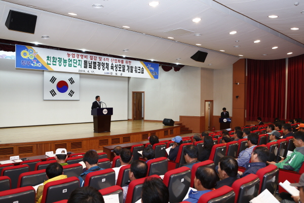 친환경농업단진 들녘별경영제 육성모델 개발 워크숍 이미지