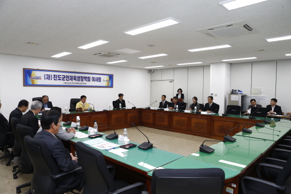 진도군인재육성장학회 이사회 이미지