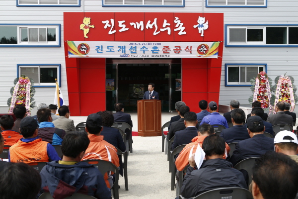 진도개 훈련장 진도개선수촌 준공식 첨부#2