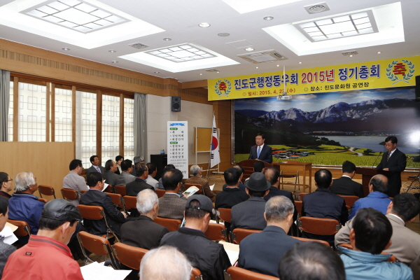 진도군 행정동우회 정기총회 이미지