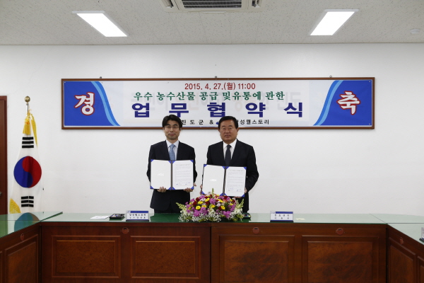 진도군-삼성웰스토리 우수농수산물 공급 및 유통에 관한 업무협약식 이미지