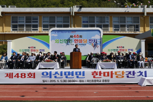 제48회 의신면민 한마당 잔치 첨부#2