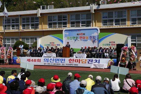 제48회 의신면민 한마당 잔치 첨부#3