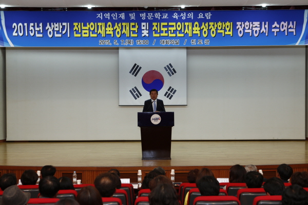 2015년 상반기 전남인재윳성재단 및 진도군인재육성장학회 장학증서 수여식 이미지