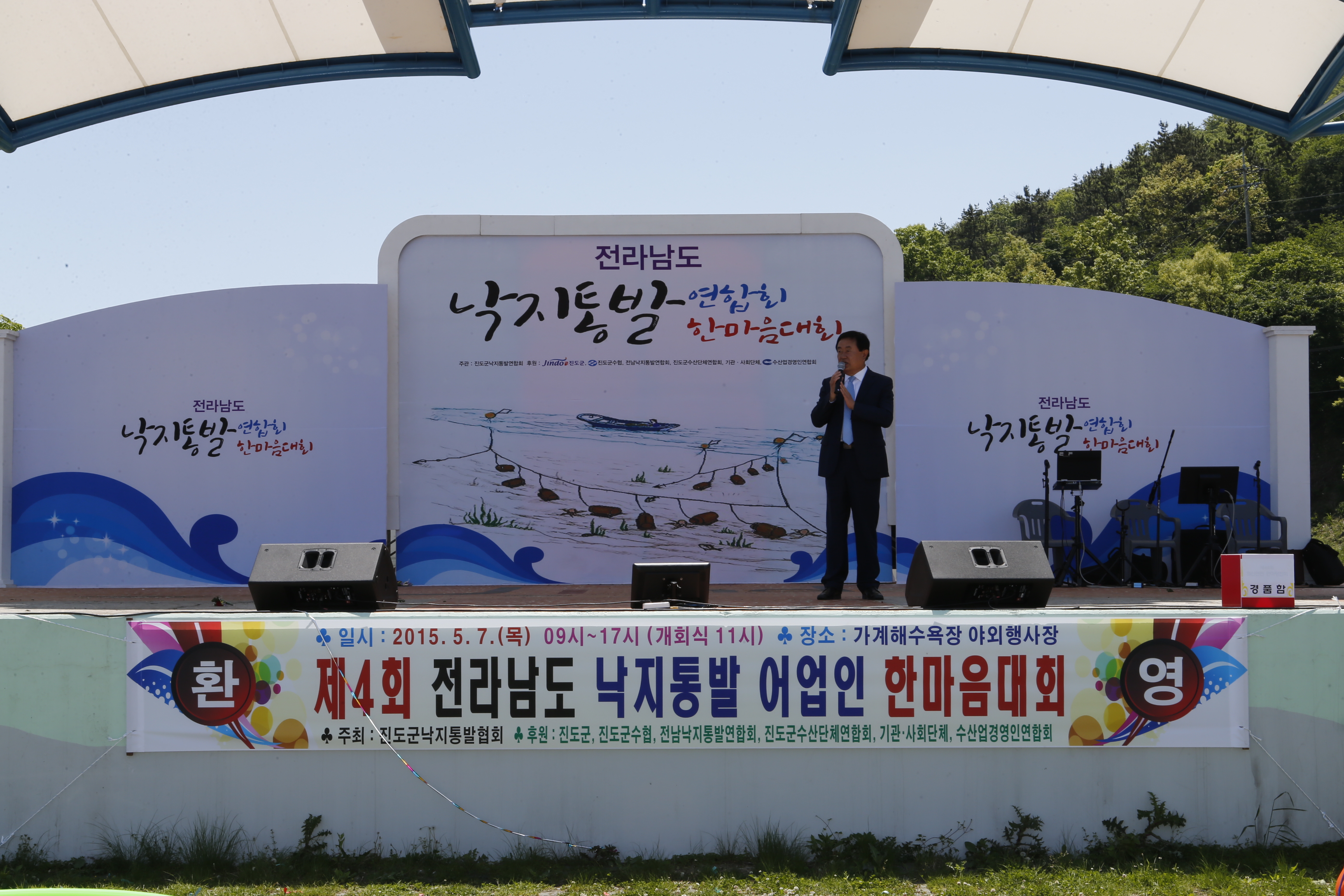 진도군 낙지통발연합회 한마당 잔치 이미지