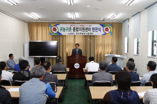 귀농, 귀촌 종합삼당실 현판식 첨부#1