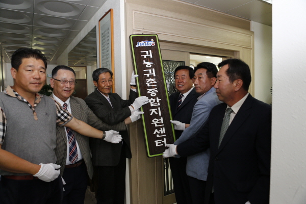 귀농, 귀촌 종합삼당실 현판식 첨부#2