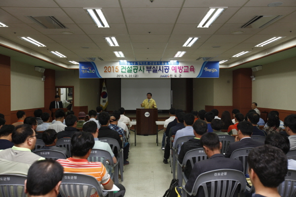 2015 건설공사 부실시공 예방교육 이미지