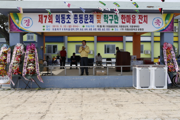 제7회 의동학구 총동문회 이미지