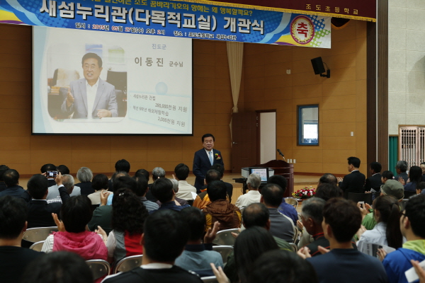 조도초등학교 새섬누리체육관 개관식 첨부#3