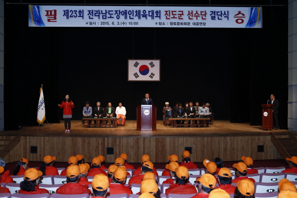 제23회 전라남도 장애인 체육대회 결단식 이미지