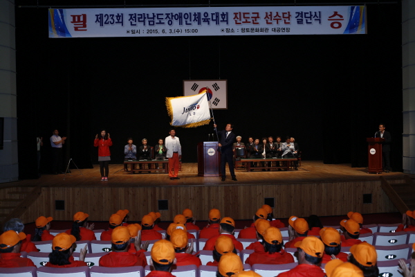 제23회 전라남도 장애인 체육대회 결단식 첨부#2