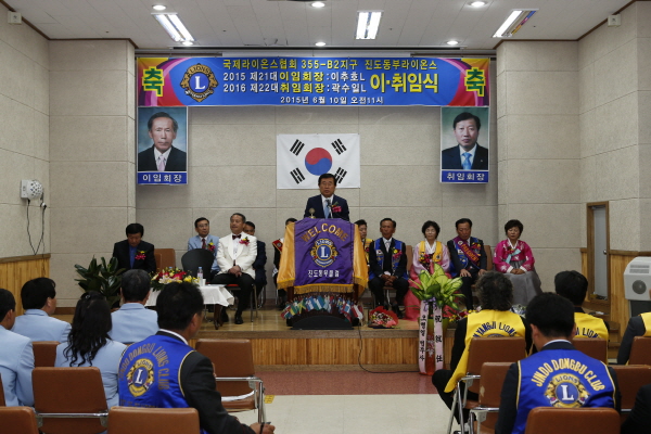 동부라이온스클럽 회장 이,취임식 첨부#2