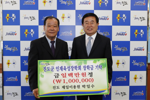 진도문화관광새설사협회, 제일이용원 박일수 사장 진도군인재육성장학기금 기탁식 첨부#2