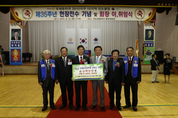 국제로타리클럽 진도클럽 회장 이,취임식 첨부#2