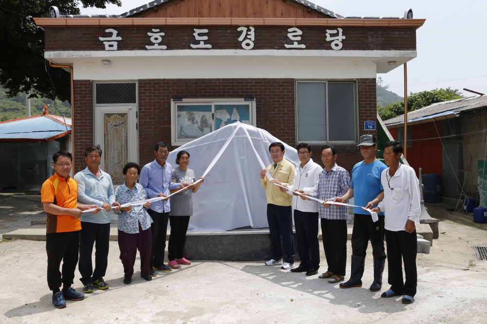 고군면 금호도 마을이정표 제막식 첨부#5