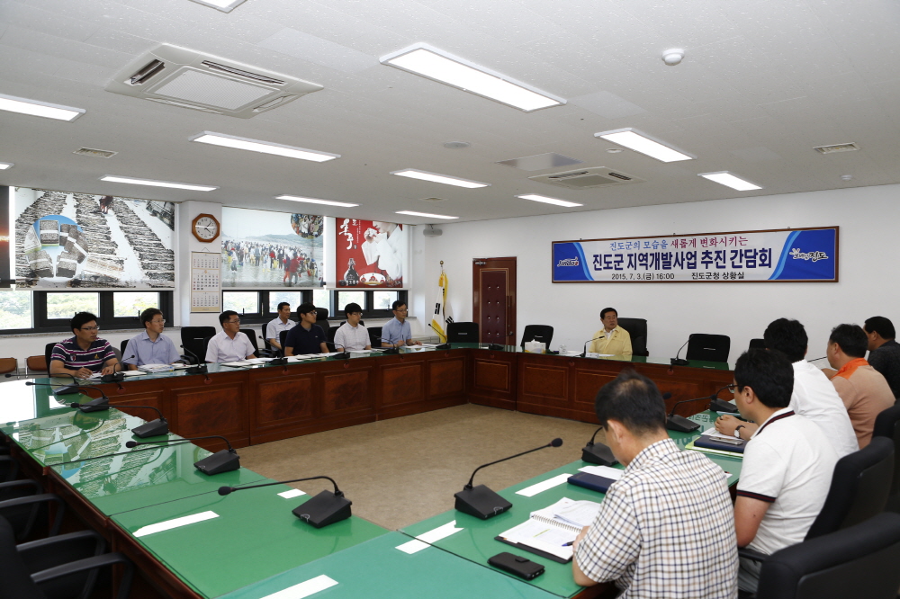 진도군 지역개발사업 추진 간담회 이미지