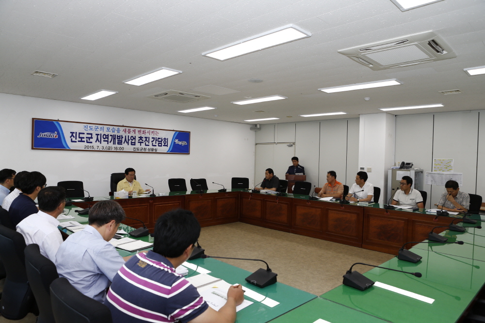 진도군 지역개발사업 추진 간담회 첨부#2