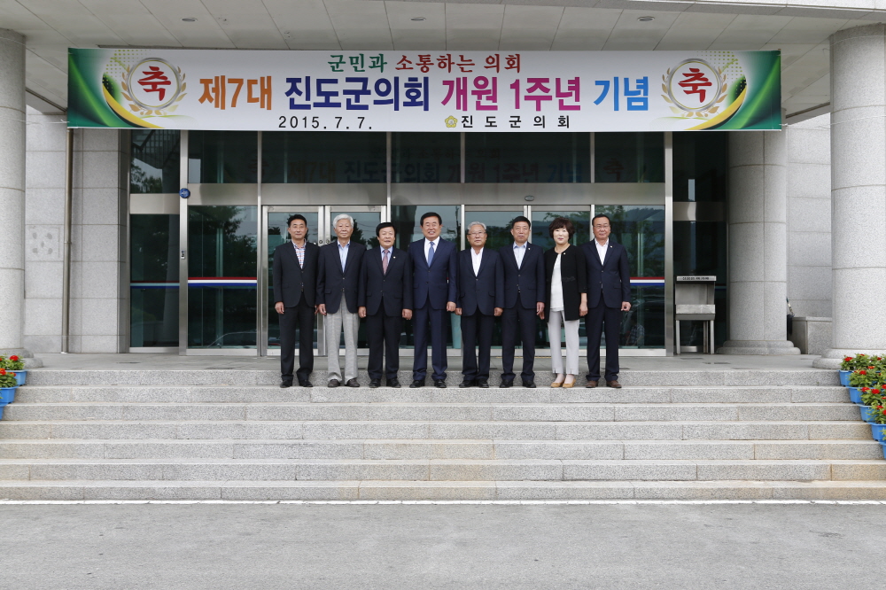 제7개 진도군의회 개원 1주년 기념식 첨부#3