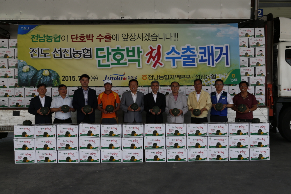 고군선진농협 진도단호박 일본 수출 기념 이미지