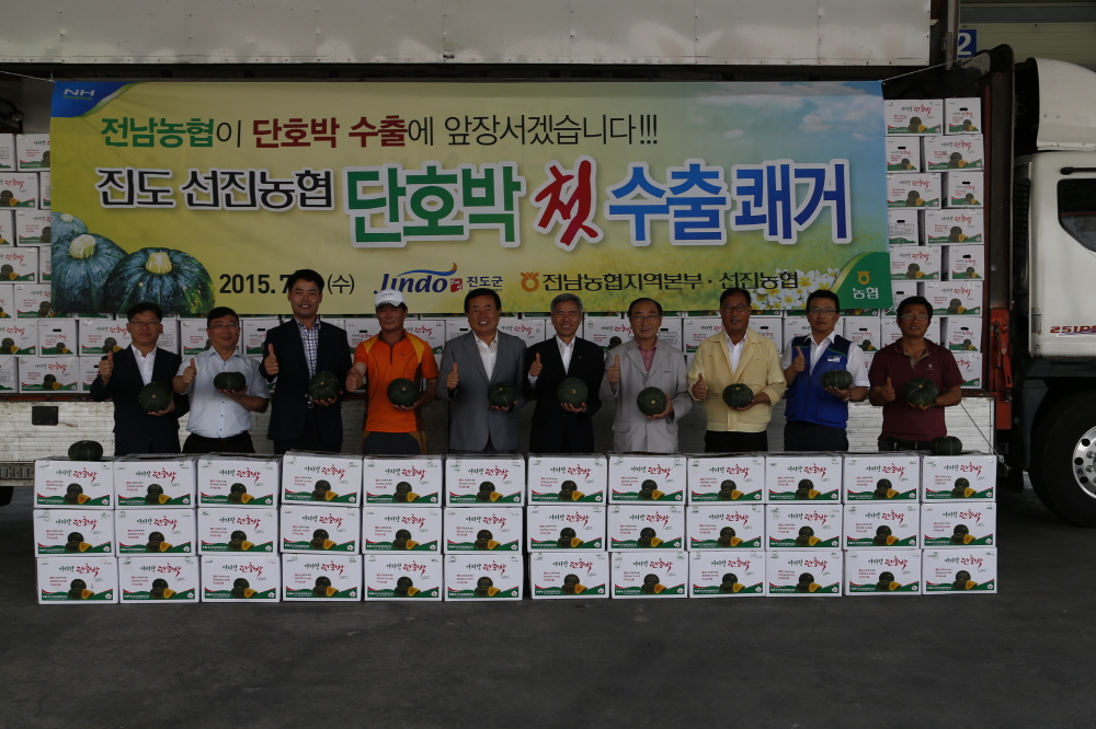 고군선진농협 진도단호박 일본 수출 기념 첨부#2