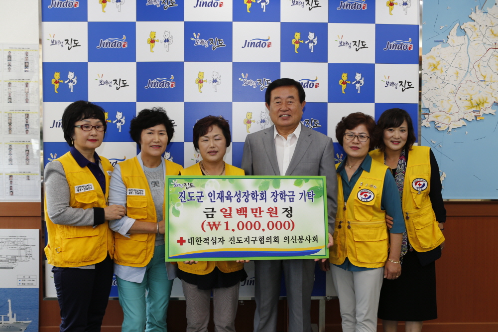 대한적십자사 진도군협의회 의신봉사회 인재육성장학기금 기탁식 이미지