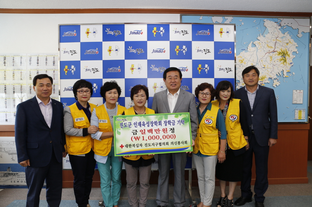 대한적십자사 진도군협의회 의신봉사회 인재육성장학기금 기탁식 첨부#2