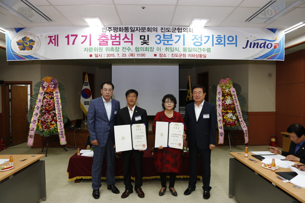 민주평통진도군협의회 제17기 출범식 및 3분기 정기회의 이미지