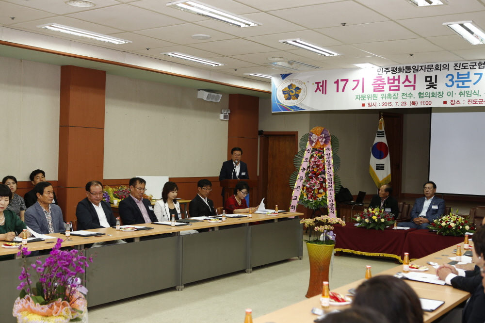 민주평통진도군협의회 제17기 출범식 및 3분기 정기회의 첨부#2